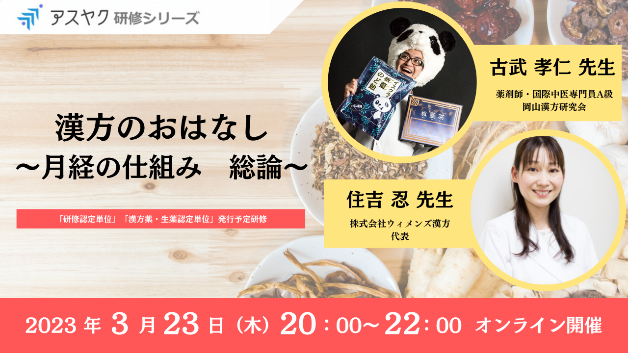 漢方のおはなし 〜月経の仕組み 総論〜 の画像_1